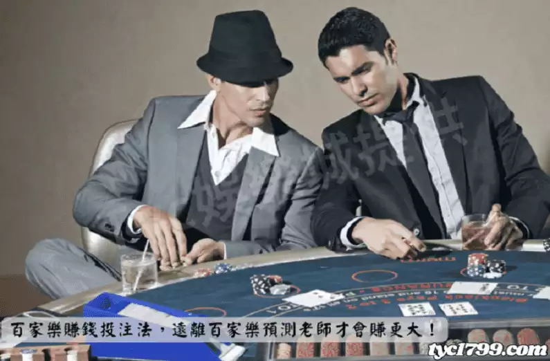 百家樂賺錢投注法,遠離百家樂預測老師才會賺更大!