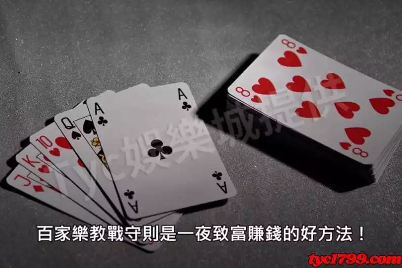 百家樂教戰守則室一夜致富賺錢的好方法