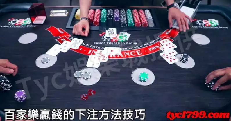 百家樂贏錢的下注方法技巧