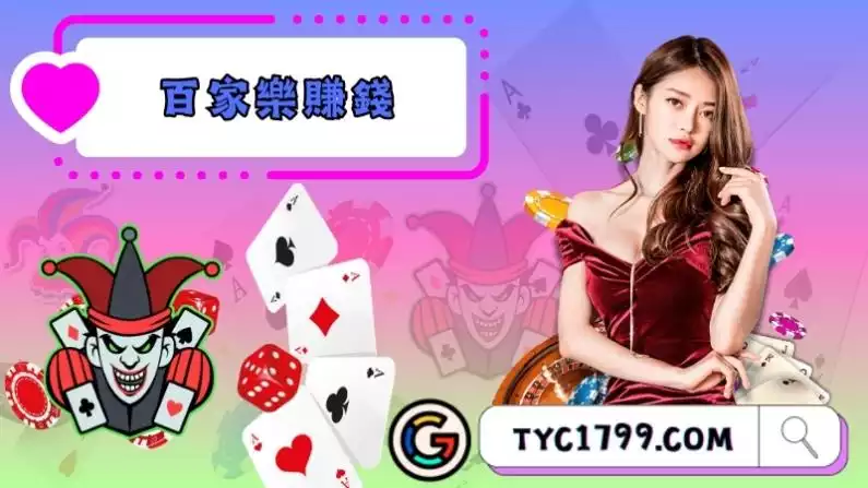 百家樂技巧