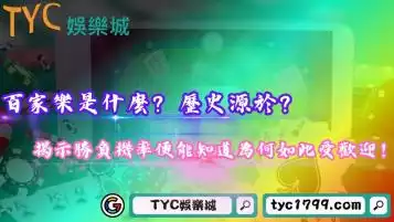 百家樂是什麼？歷史源於？揭示勝負機率便能知道為何如此受歡迎！