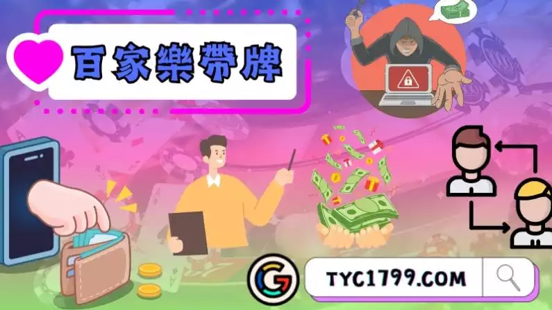 百家樂介紹