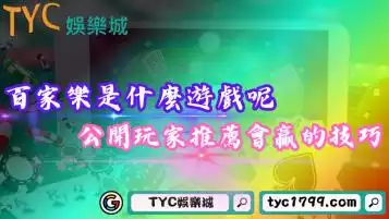 百家樂是什麼遊戲呢？公開玩家推薦怎麼玩才會贏的技巧！