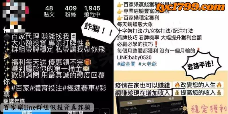 百家樂line群組假投資真詐騙