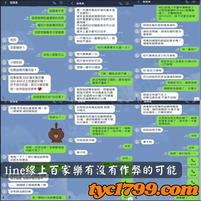 line線上百家樂有沒有作弊的可能