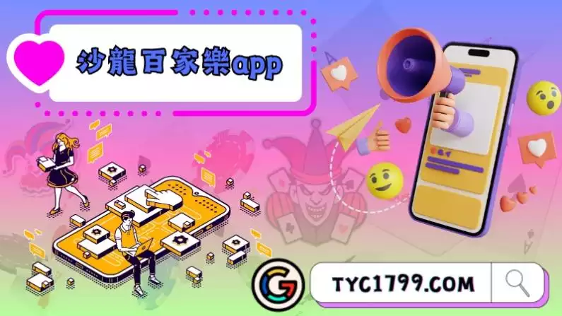 沙龍百家樂app提供哪些遊戲