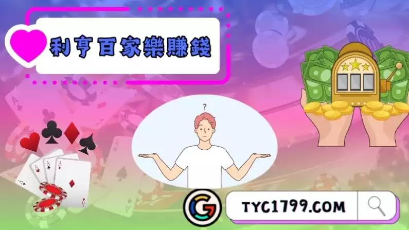 亨利百家樂