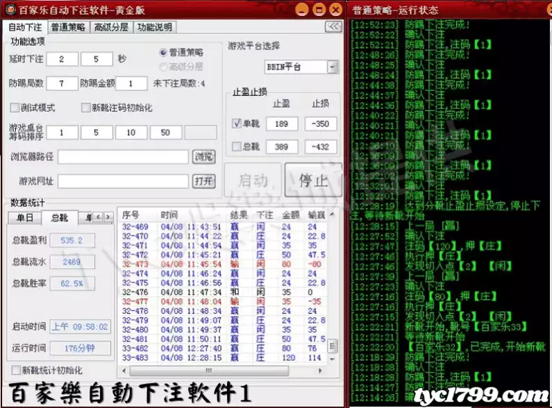 百家樂自動下注軟件1