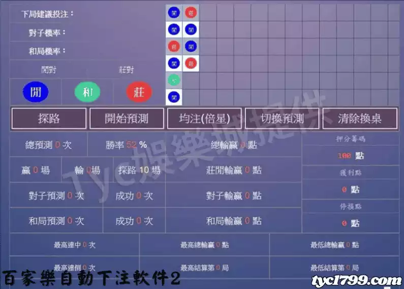百家樂自動下注軟件2