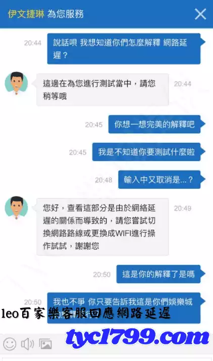 leo百家客服回應網路延遲