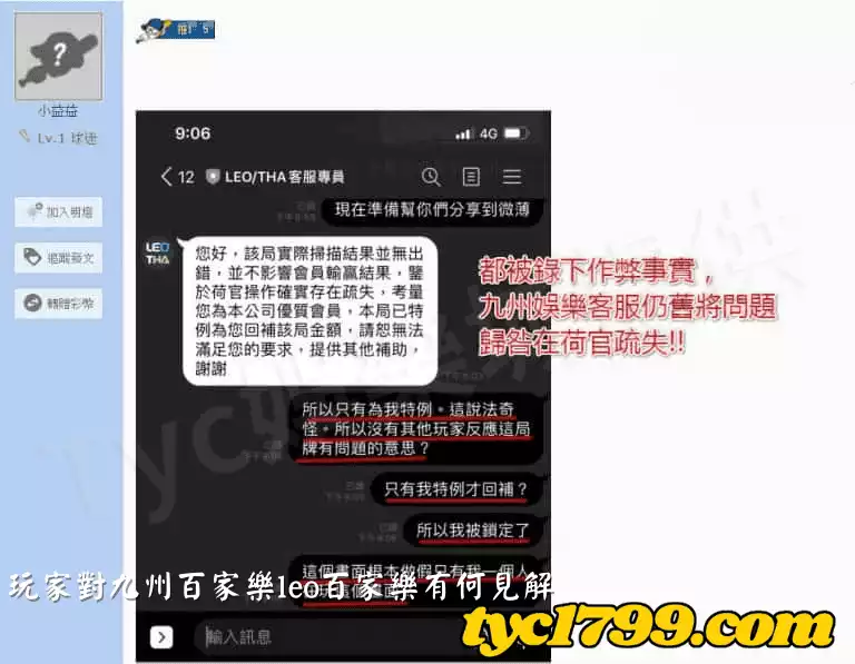玩家對九州百家樂leo百家樂有何見解