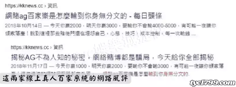 這兩家線上真人百家系統的網路風評