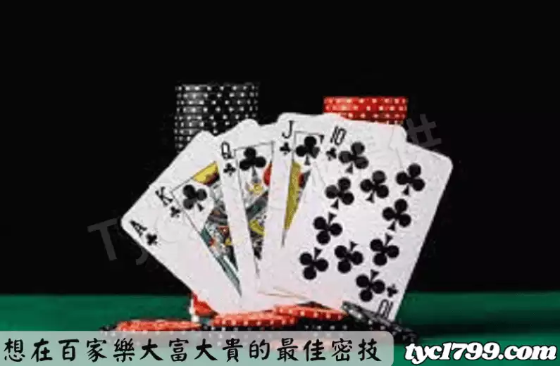 想在百家樂大富大貴的最佳密技