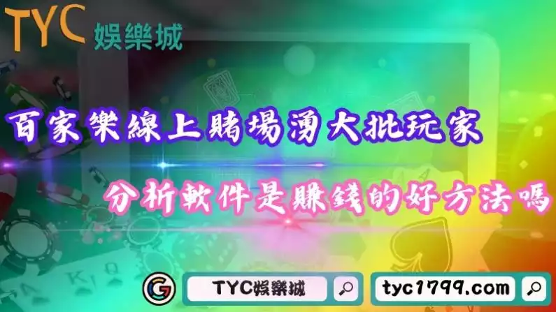 百家樂線上賭場
