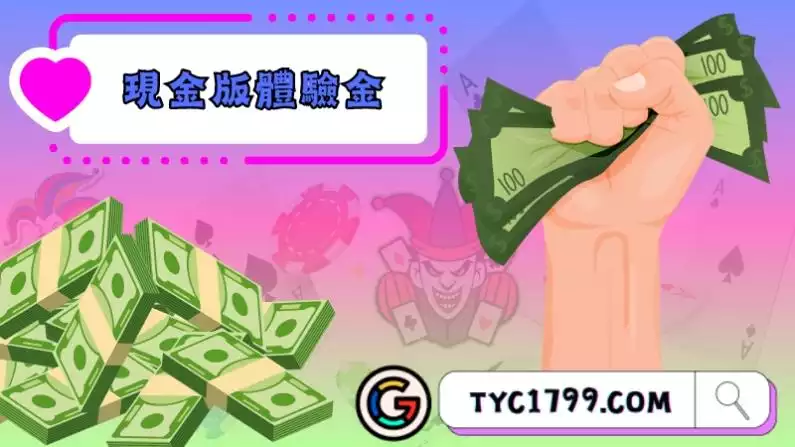 百家樂體驗金
