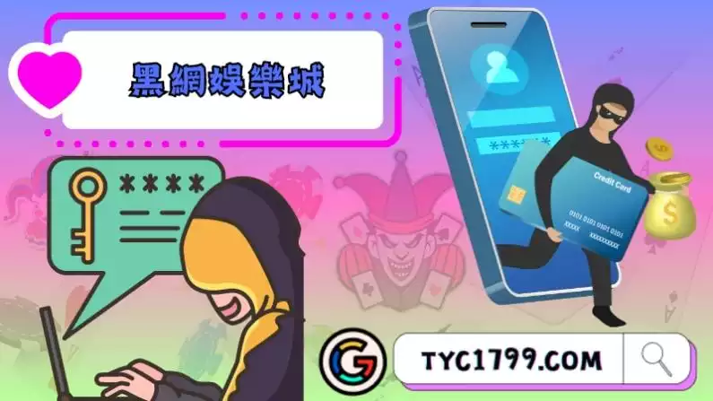 黑網娛樂城
