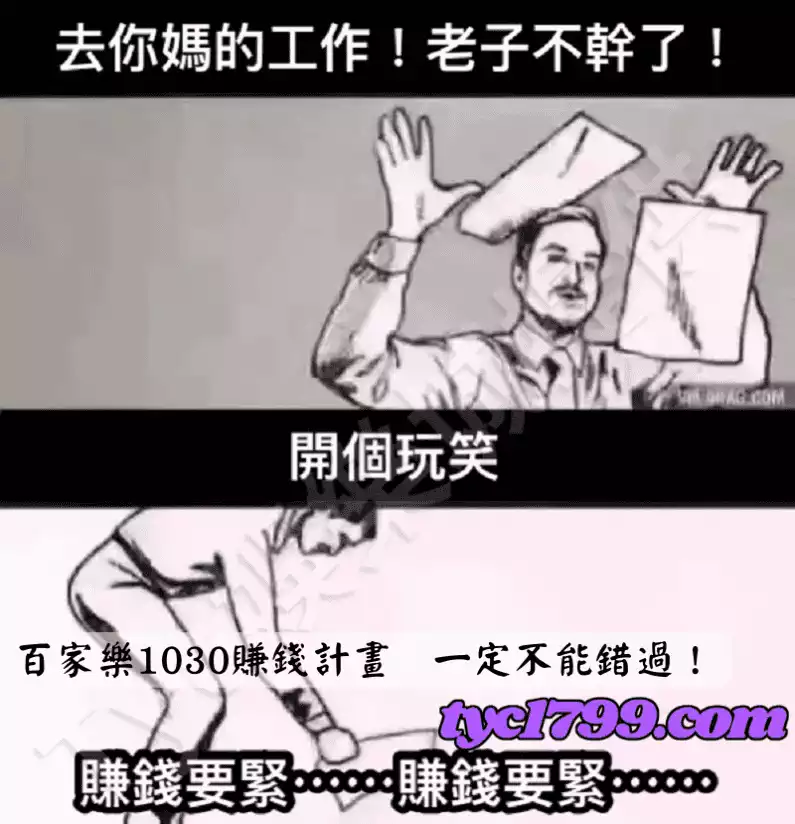 想要賺錢,百家樂1030賺錢計畫,一定不能錯過!