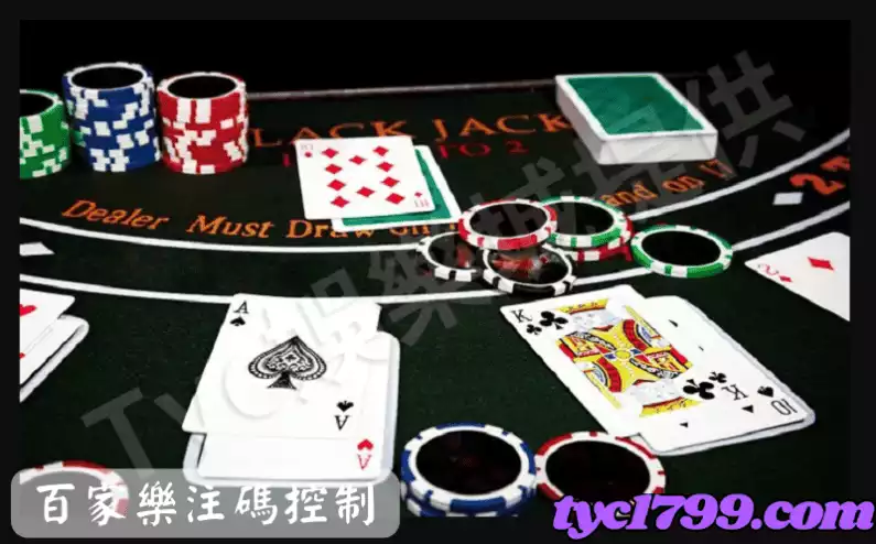 百家樂注碼控制