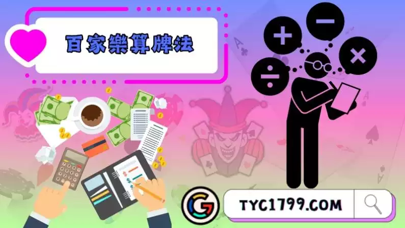 戴子郎百家樂算牌法免費看