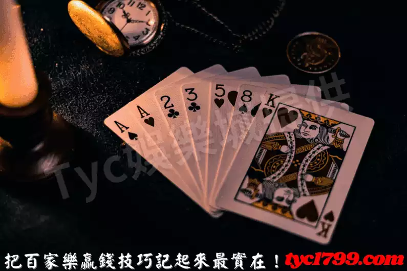 把百家樂贏錢技巧記起來最實在!