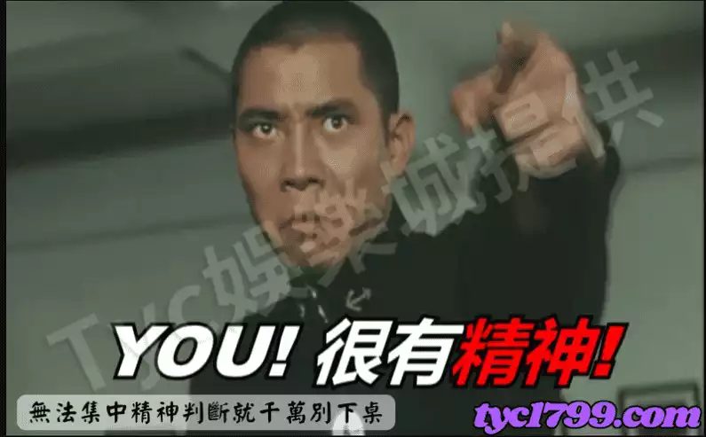 無法集中精神判斷就千萬別下桌