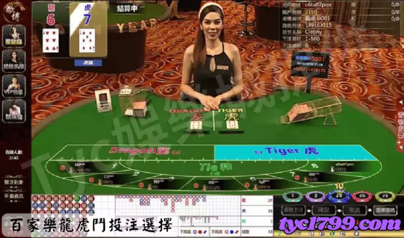 百家樂龍虎鬥投注選擇