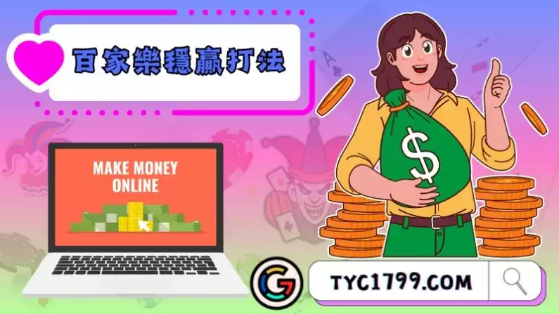 百家樂穩贏打法存在嗎