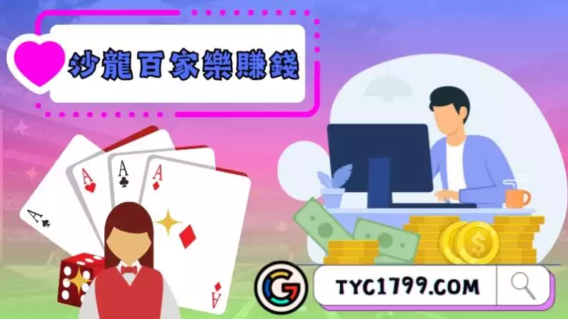 沙龍百家樂賺錢靠這三招