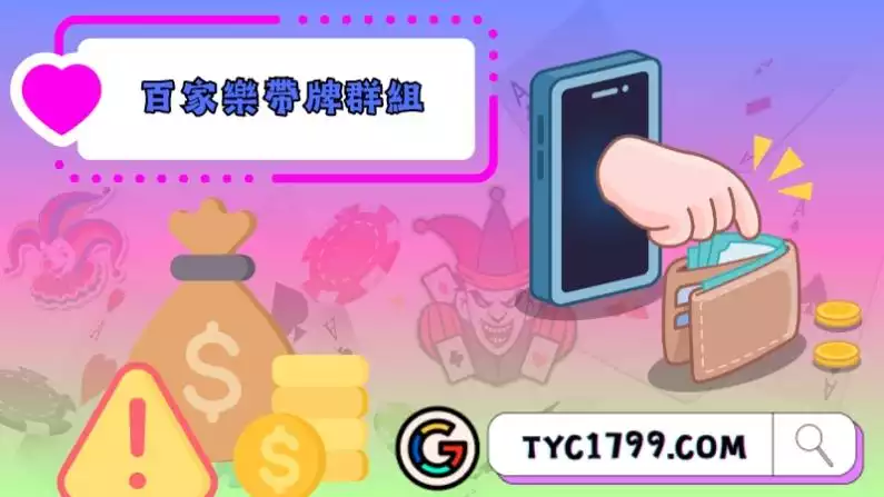 百家樂帶牌