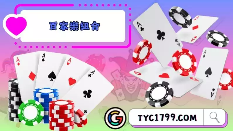 百家樂群組