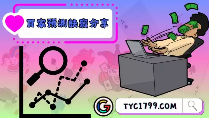 免傭百家樂
