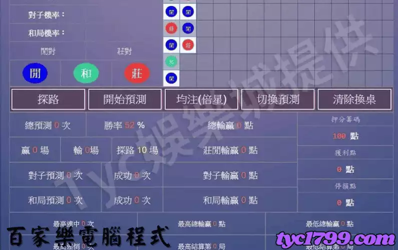 百家樂電腦程式輔具玩家的最好工具