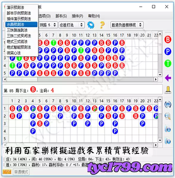 利用百家樂模擬遊戲來累積實戰經驗