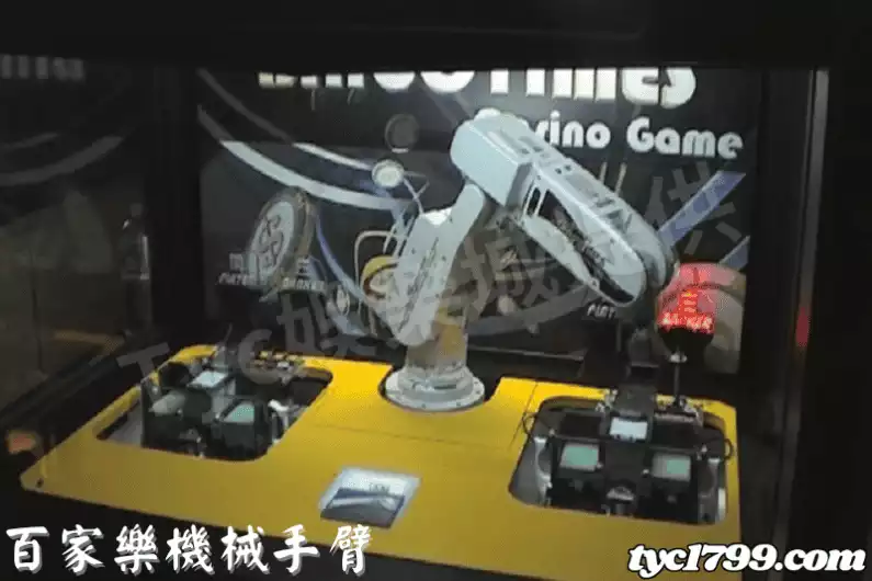 百家樂機械手臂