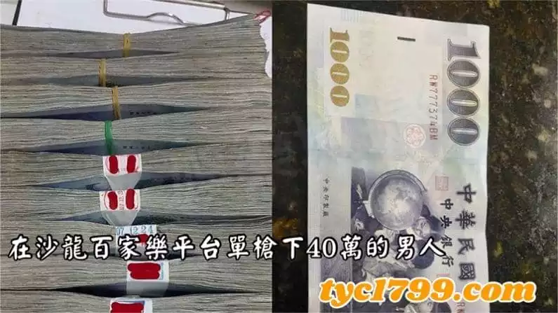 在沙龍百家樂平台單槍下40萬的男人