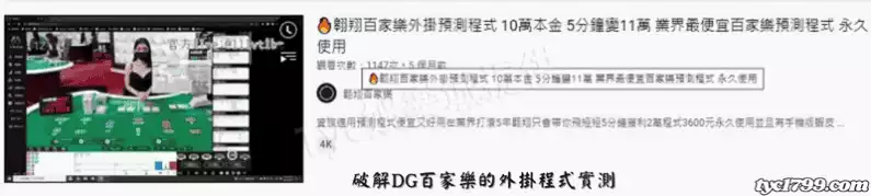 破解DG百家樂的外掛程式實測