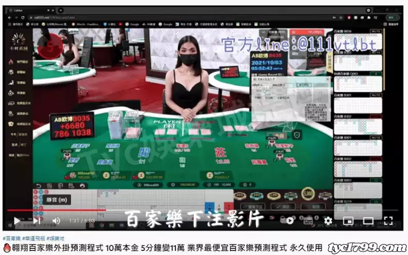 百家樂下注影片