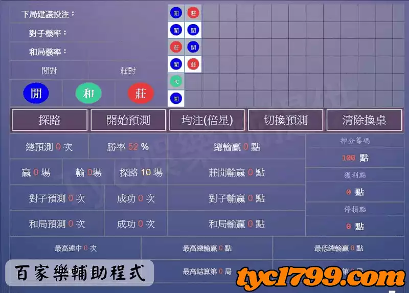 百家樂輔助程式