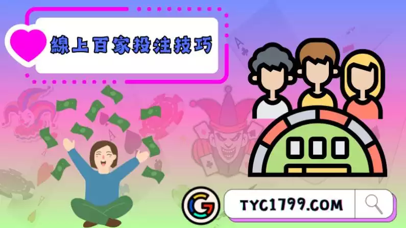 真人線上百家樂