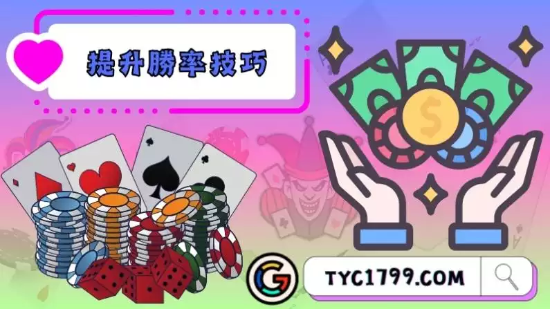 提升線上真人百家勝率的技巧公開！
