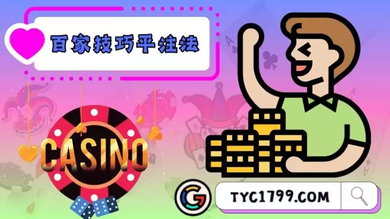百家技巧平注法