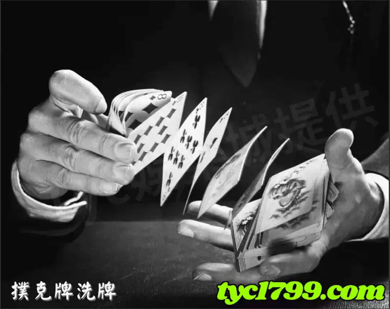 撲克牌洗牌