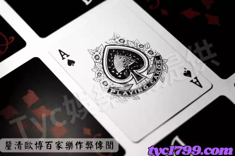 釐清歐博百家樂作弊傳聞
