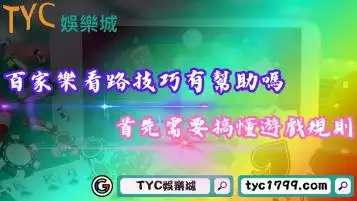 百家樂看路技巧有幫助嗎？首先需要搞懂遊戲規則！