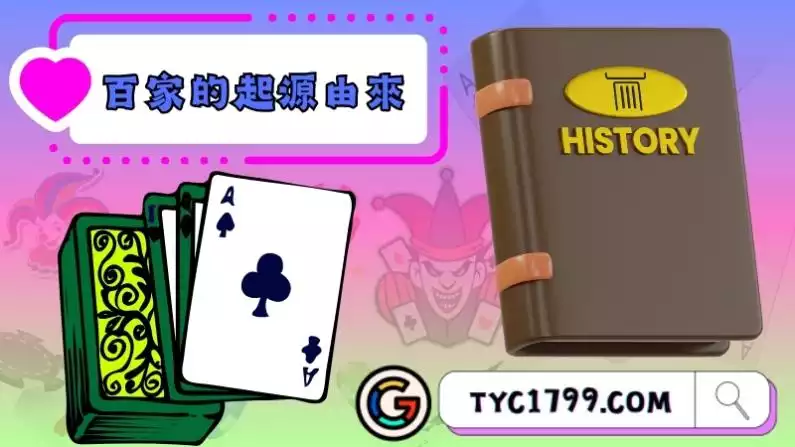 百家的起源由來