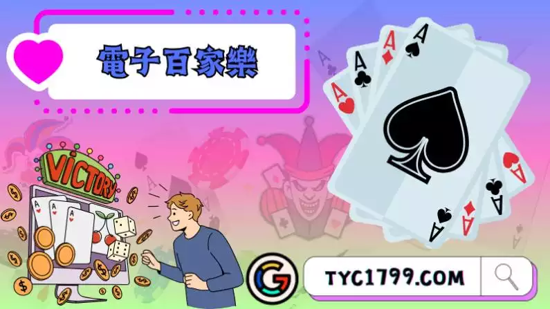 網路百家樂作弊