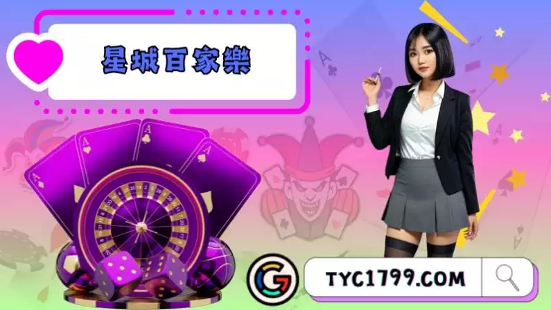 星城百家樂