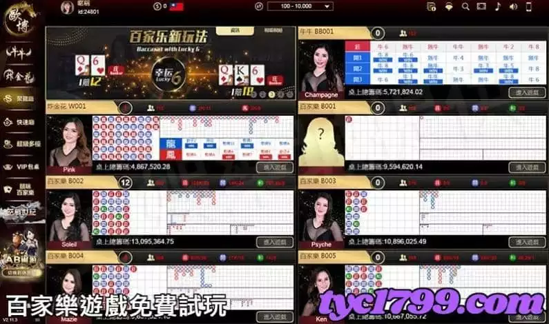 百家樂遊戲免費試玩