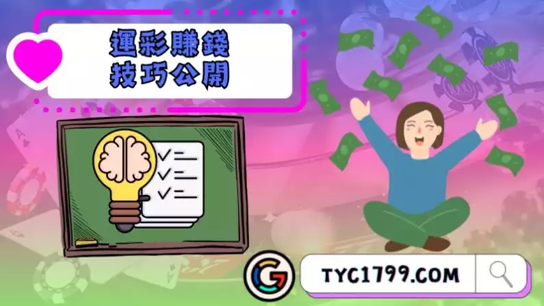 運彩賺錢技巧公開