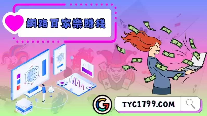 網路百家樂賺錢三重點!